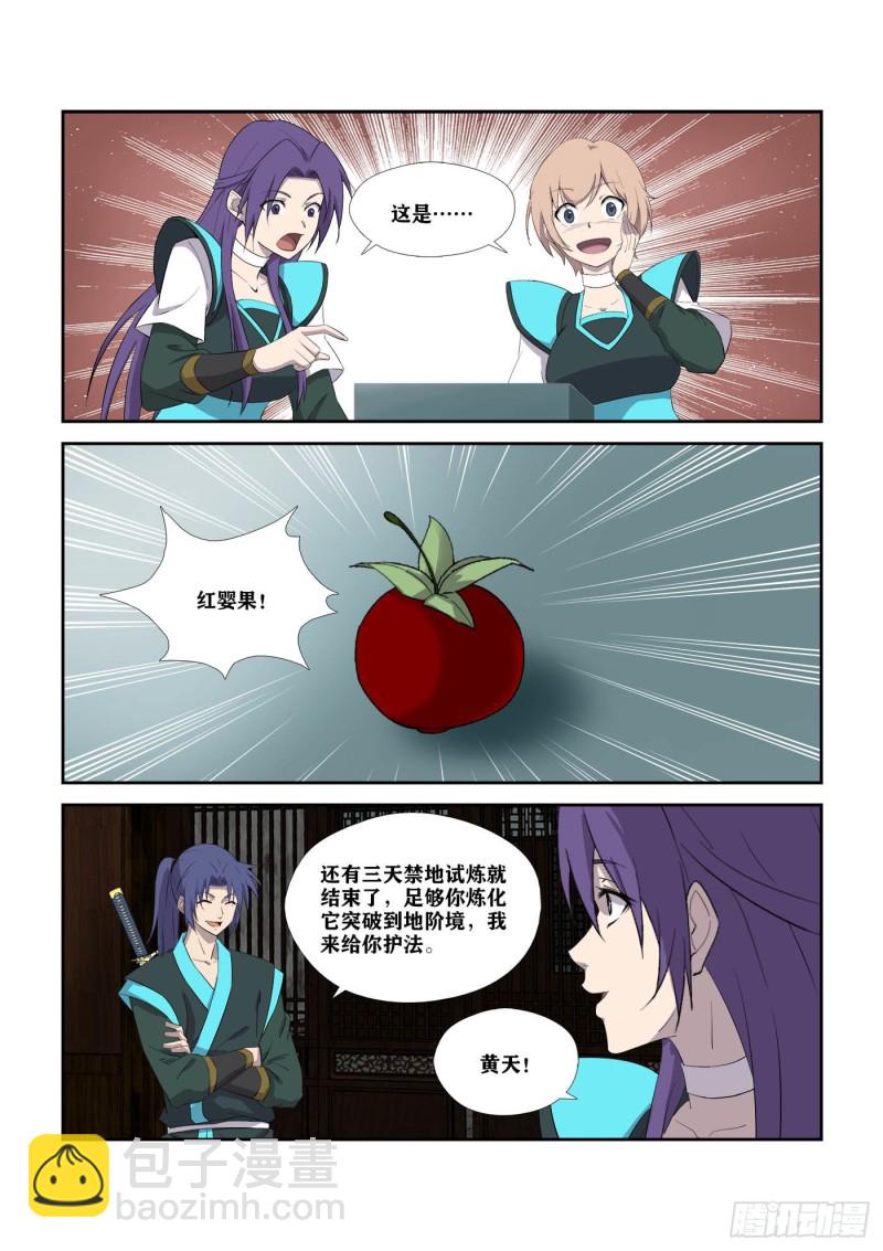 🍴剑逆苍穹 306   杀人魔头 第5页
