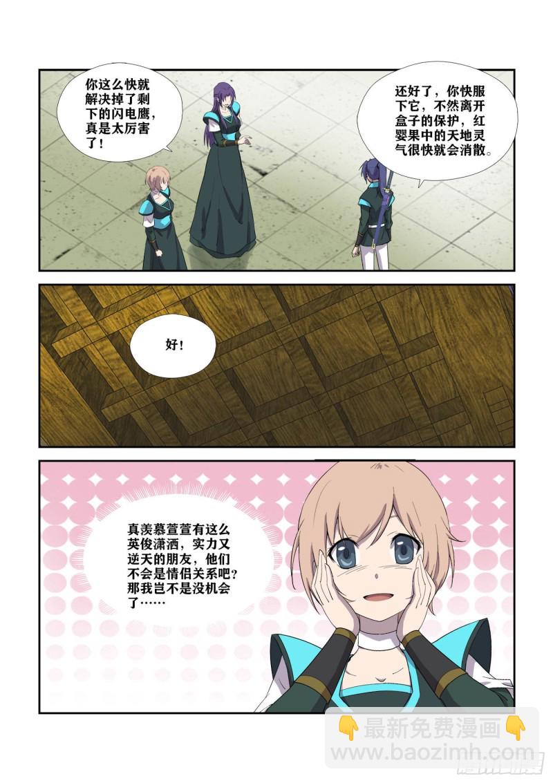 🍴剑逆苍穹 306   杀人魔头 第6页