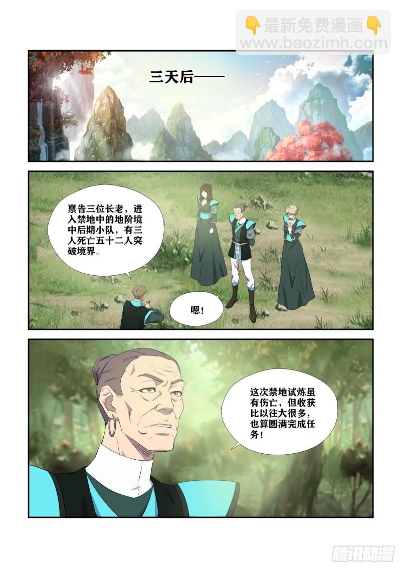 🍴剑逆苍穹 306   杀人魔头 第7页