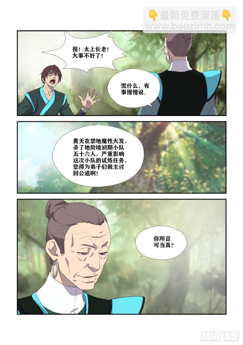 🍴剑逆苍穹 306   杀人魔头 第8页