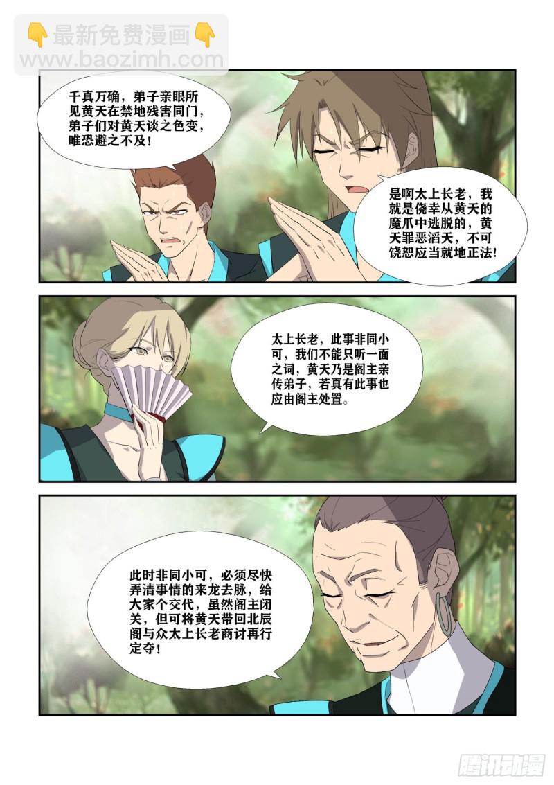 🍴剑逆苍穹 306   杀人魔头 第9页