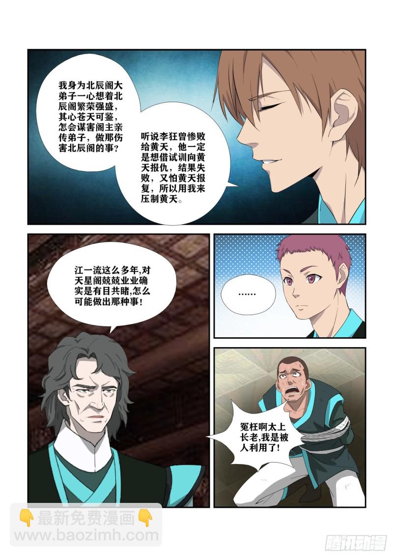🍴剑逆苍穹 308   不了了之 第10页