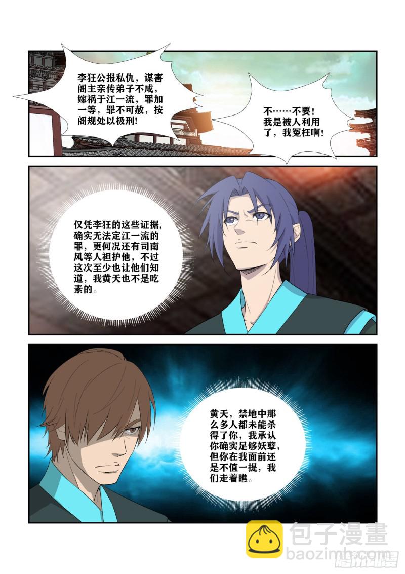 🍴剑逆苍穹 308   不了了之 第11页