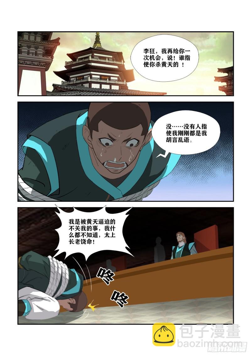 🍴剑逆苍穹 308   不了了之 第2页