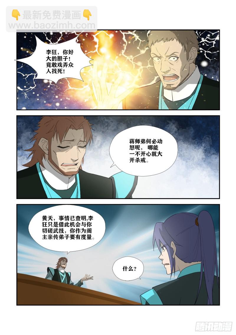 🍴剑逆苍穹 308   不了了之 第3页