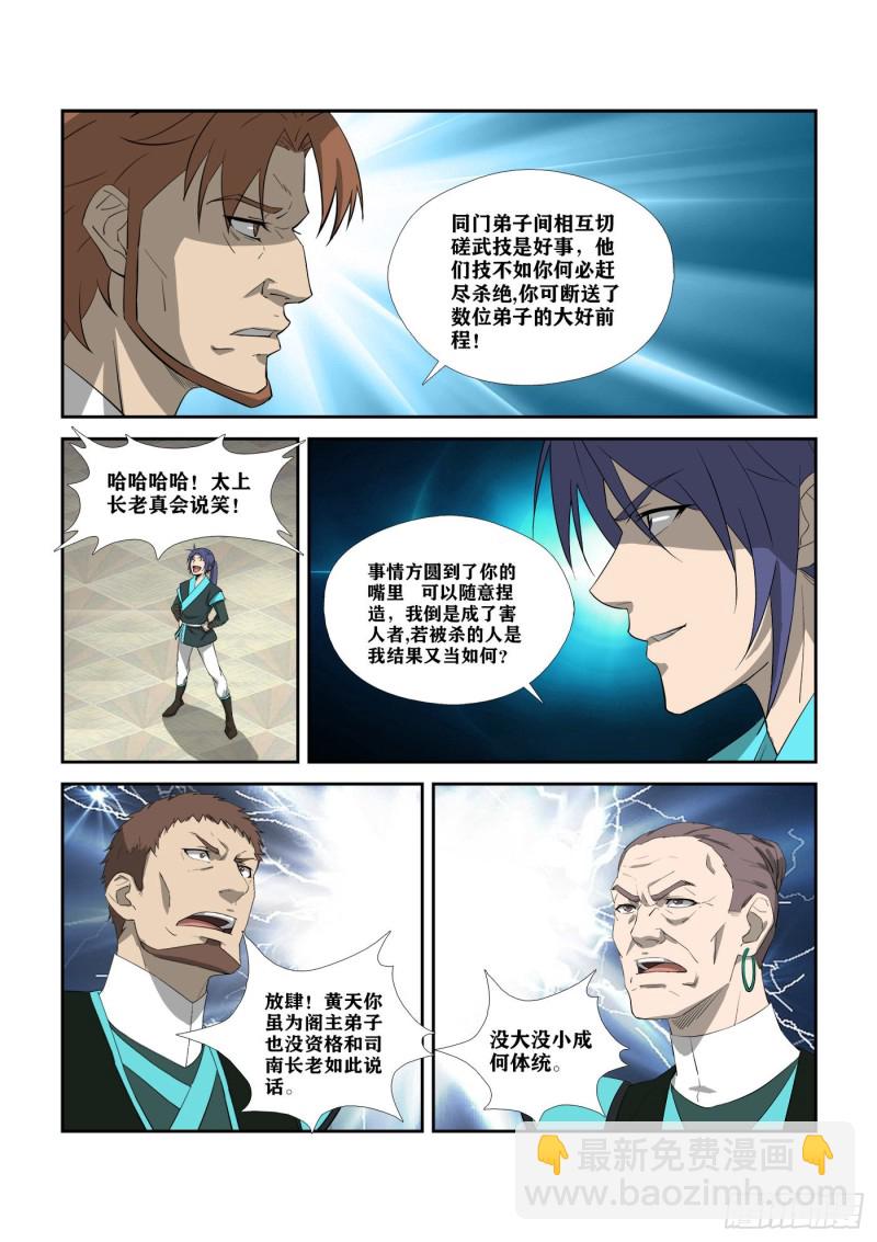 🍴剑逆苍穹 308   不了了之 第4页