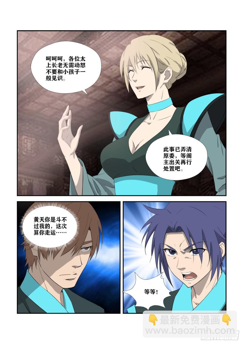 🍴剑逆苍穹 308   不了了之 第5页
