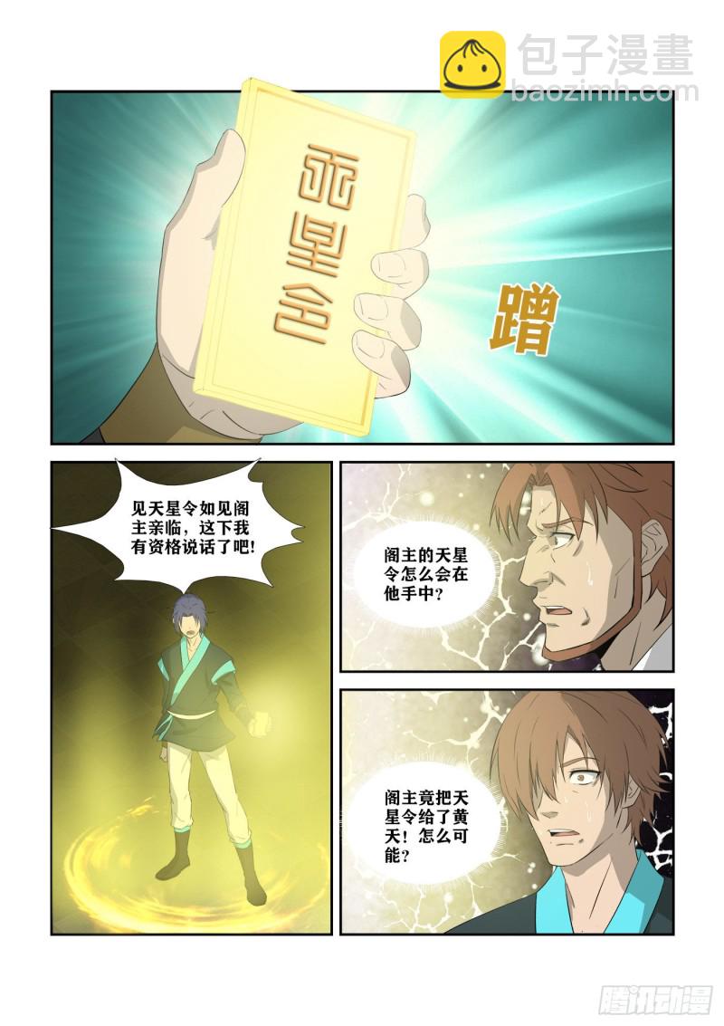 🍴剑逆苍穹 308   不了了之 第6页