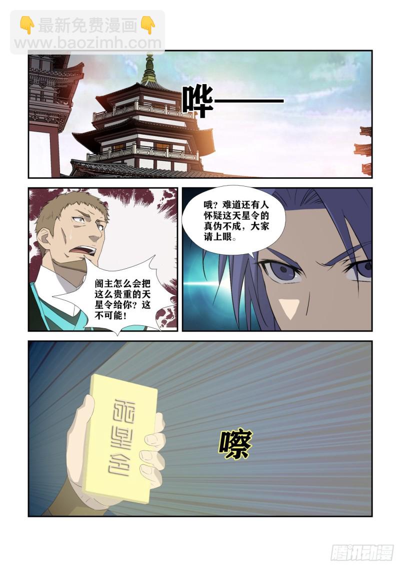 🍴剑逆苍穹 308   不了了之 第7页