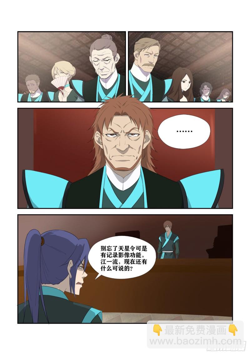 🍴剑逆苍穹 308   不了了之 第9页