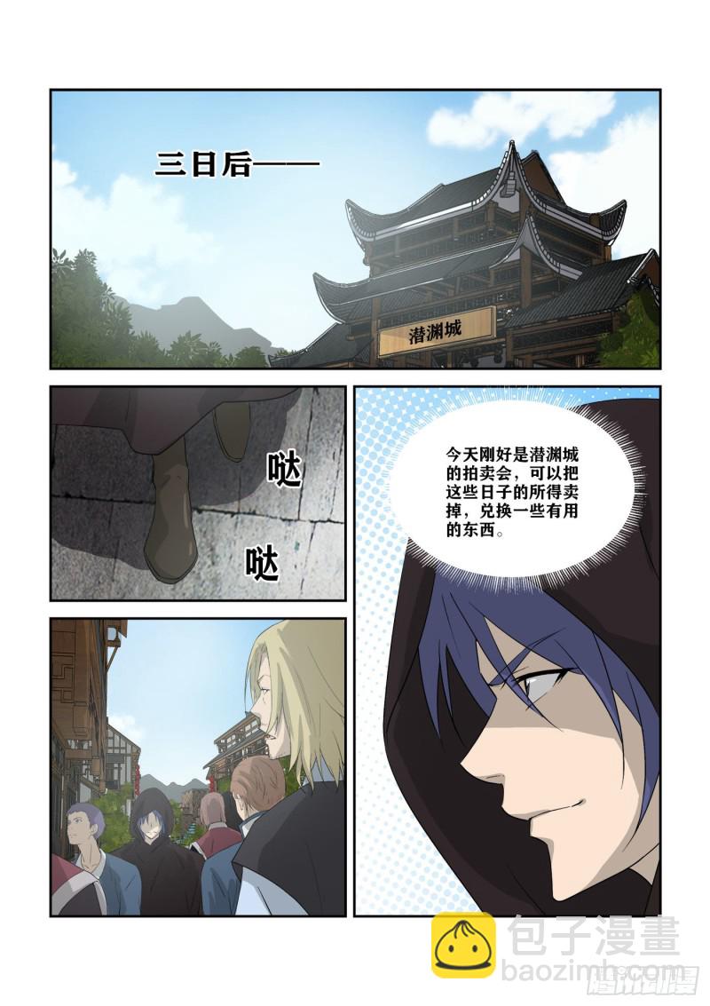 🍴剑逆苍穹 310   离别 第12页