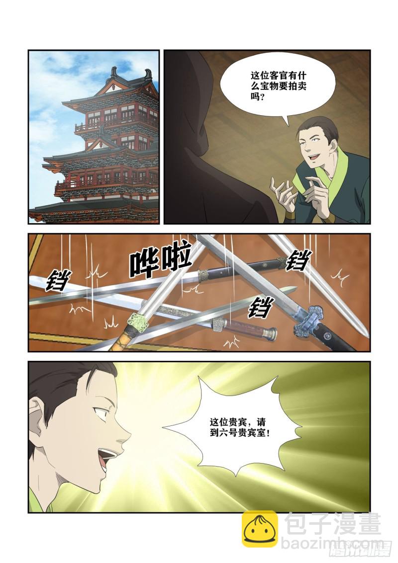 🍴剑逆苍穹 310   离别 第13页