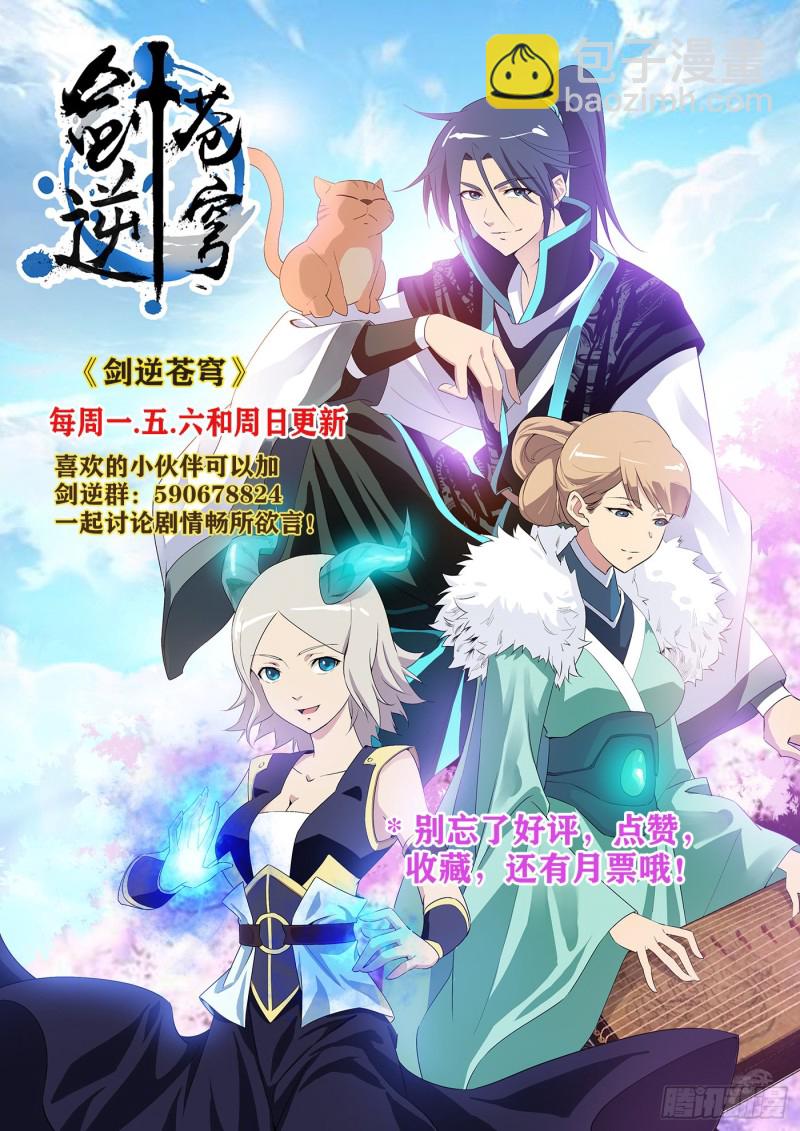 🍴剑逆苍穹 310   离别 第14页