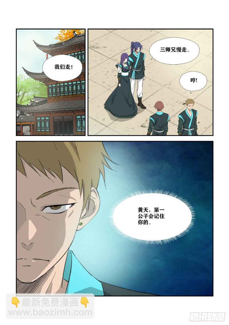 🍴剑逆苍穹 310   离别 第2页