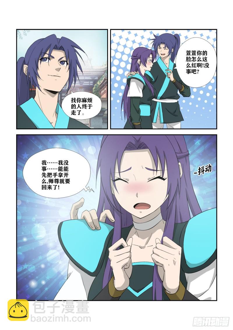 🍴剑逆苍穹 310   离别 第3页