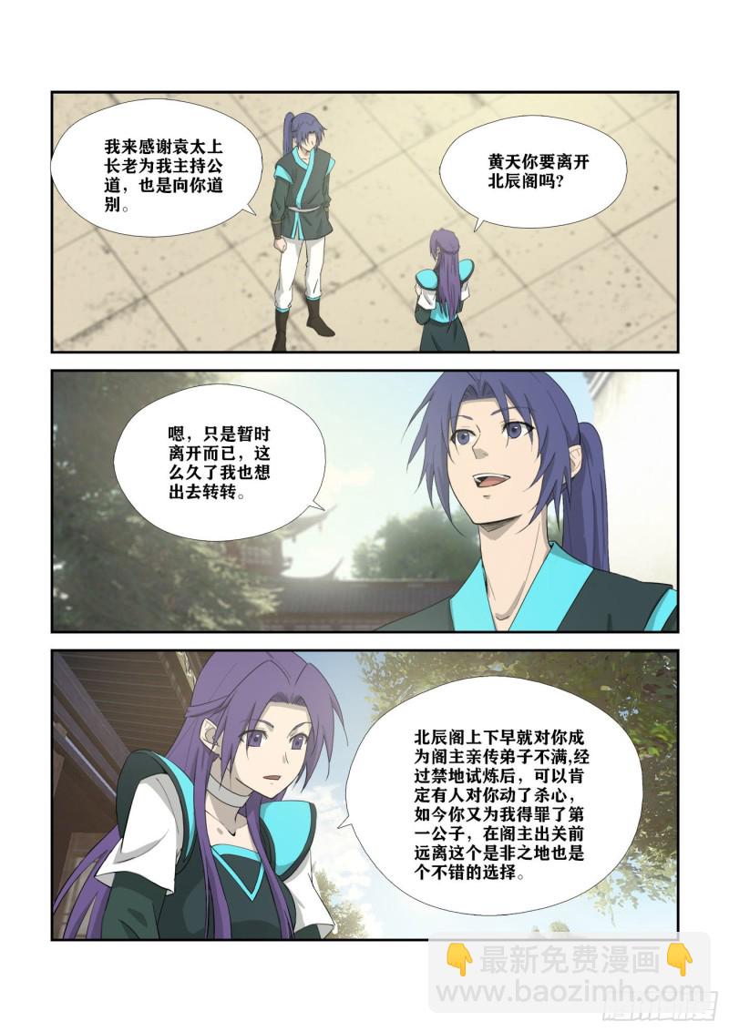 🍴剑逆苍穹 310   离别 第5页