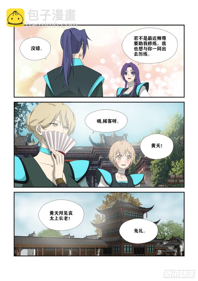 🍴剑逆苍穹 310   离别 第6页