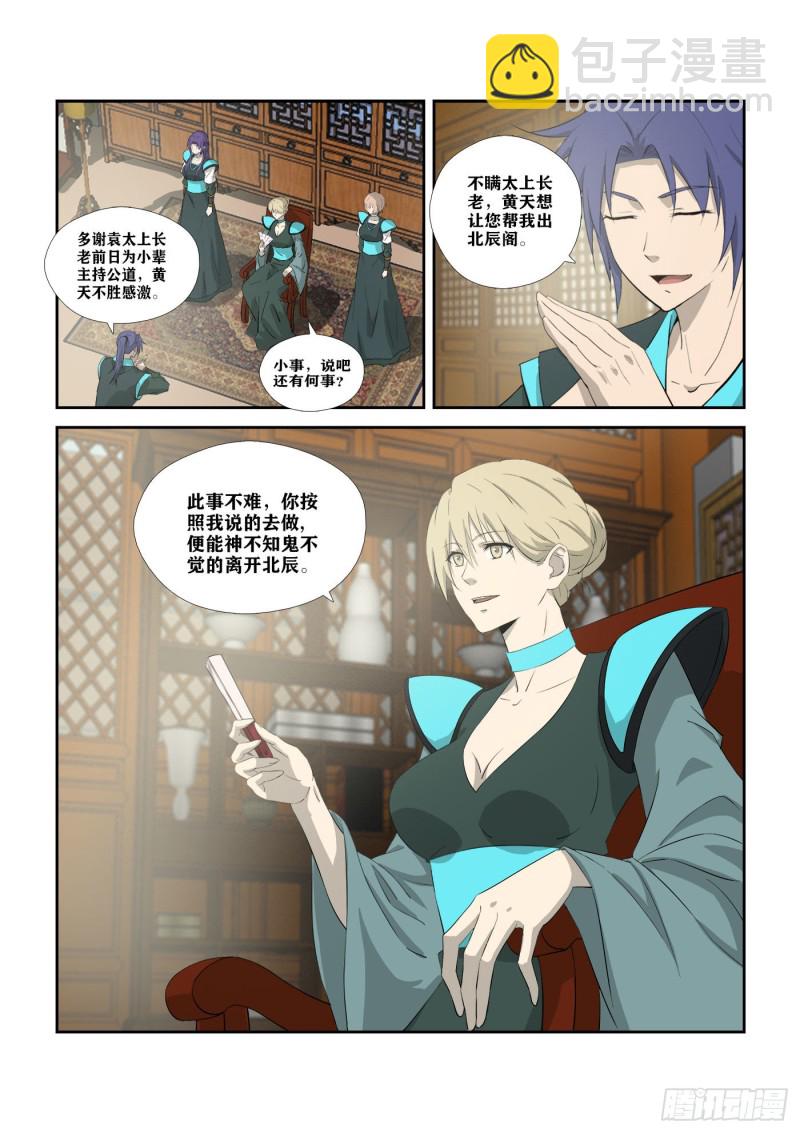 🍴剑逆苍穹 310   离别 第7页