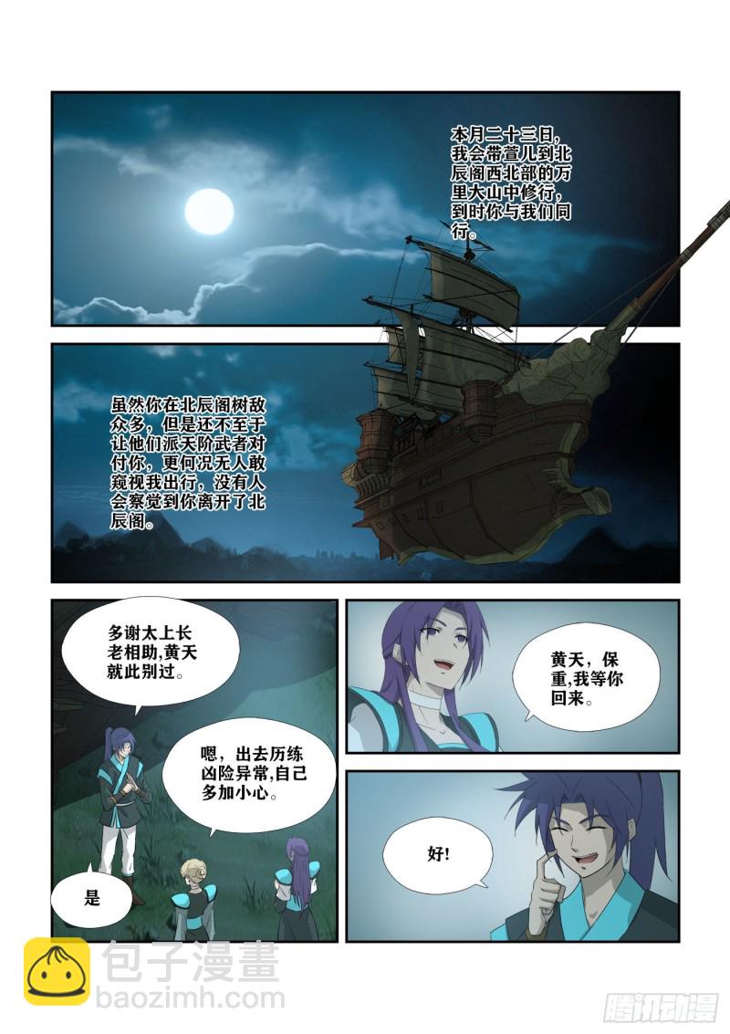 🍴剑逆苍穹 310   离别 第8页