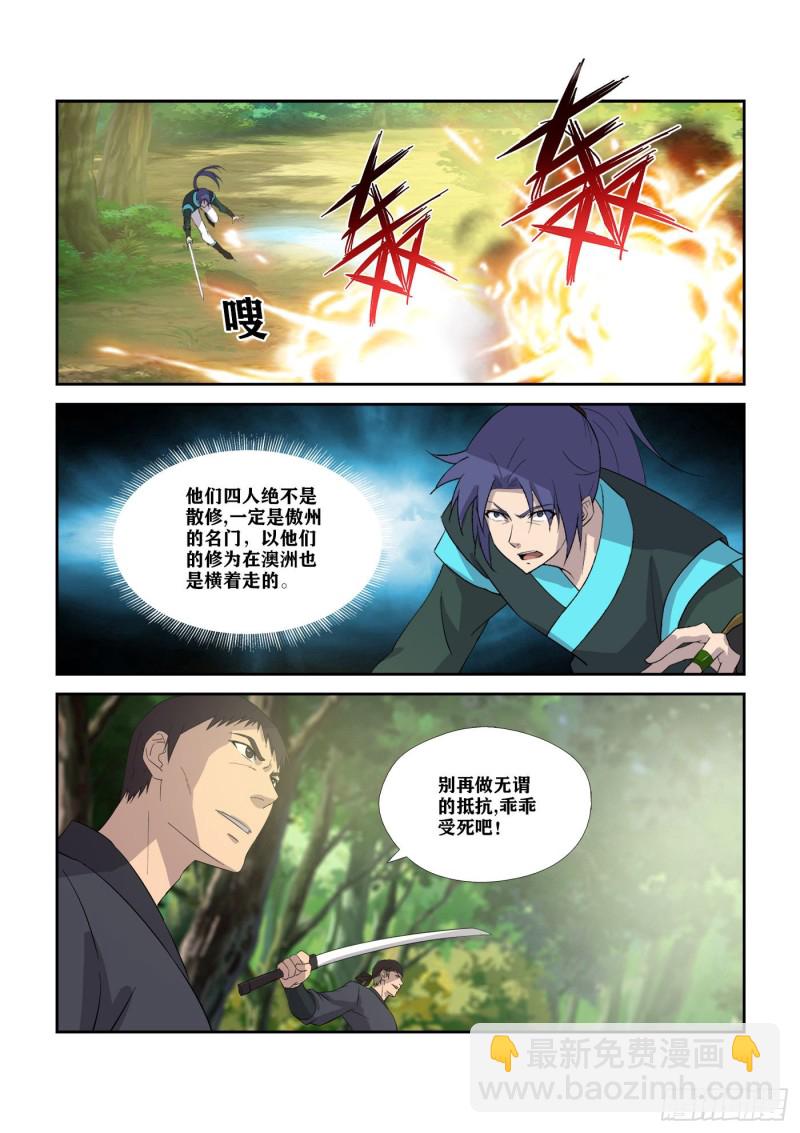 🍴剑逆苍穹 312   拿你们练练手 第10页