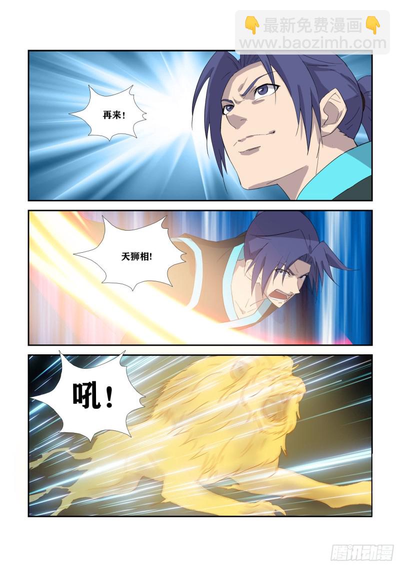 🍴剑逆苍穹 312   拿你们练练手 第11页
