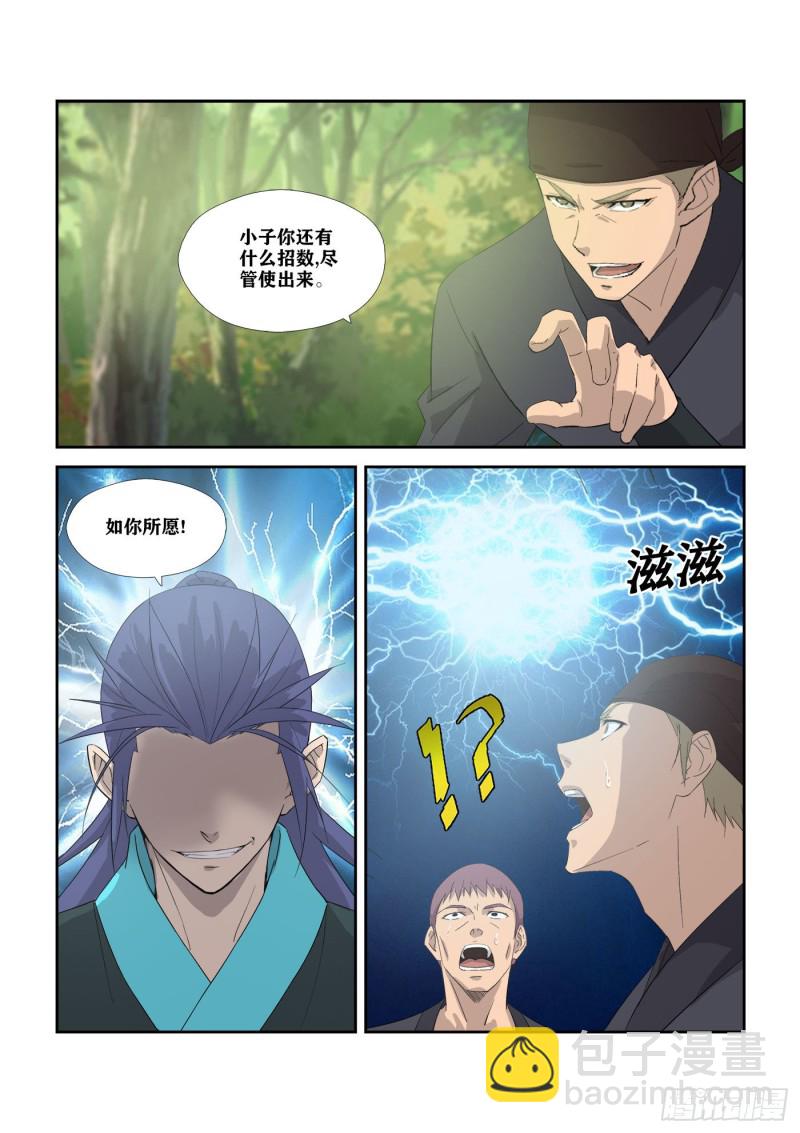 🍴剑逆苍穹 312   拿你们练练手 第13页