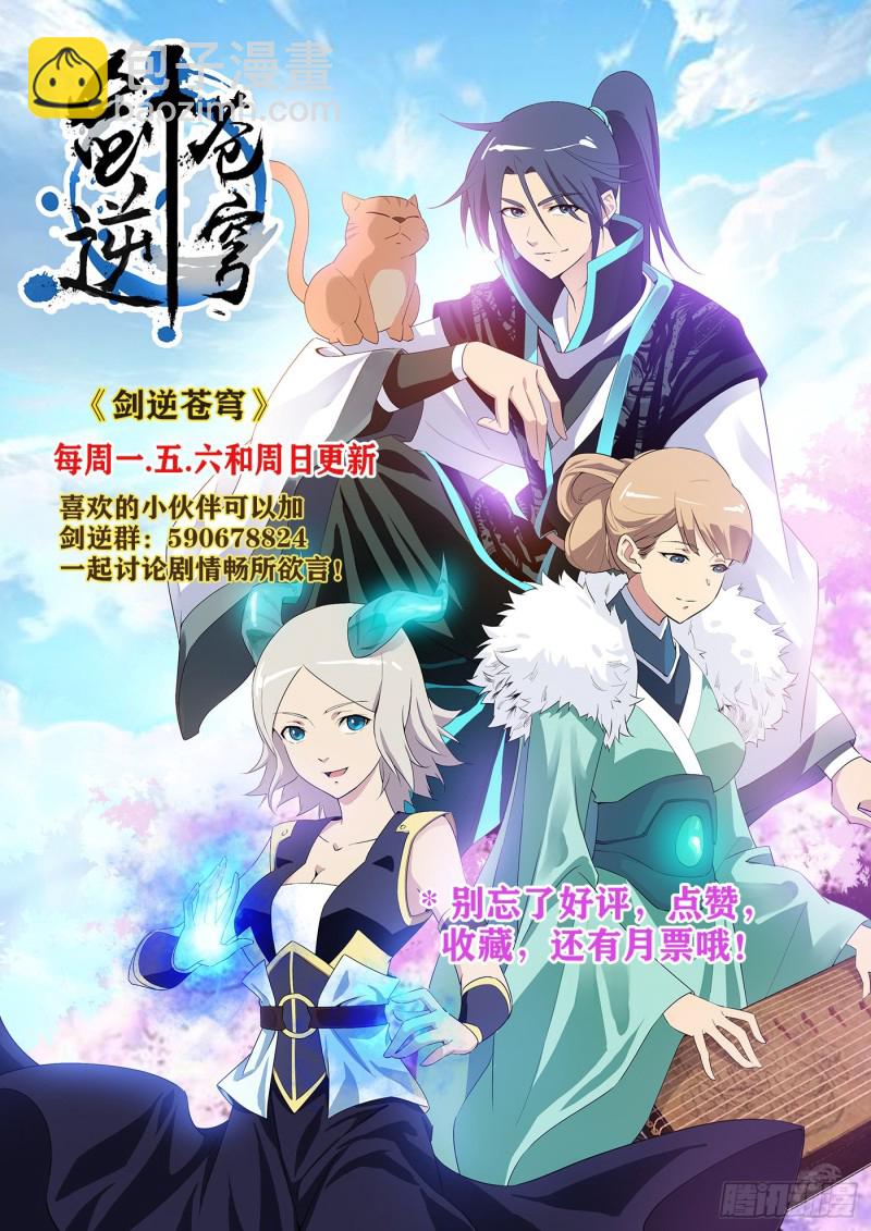 🍴剑逆苍穹 312   拿你们练练手 第14页