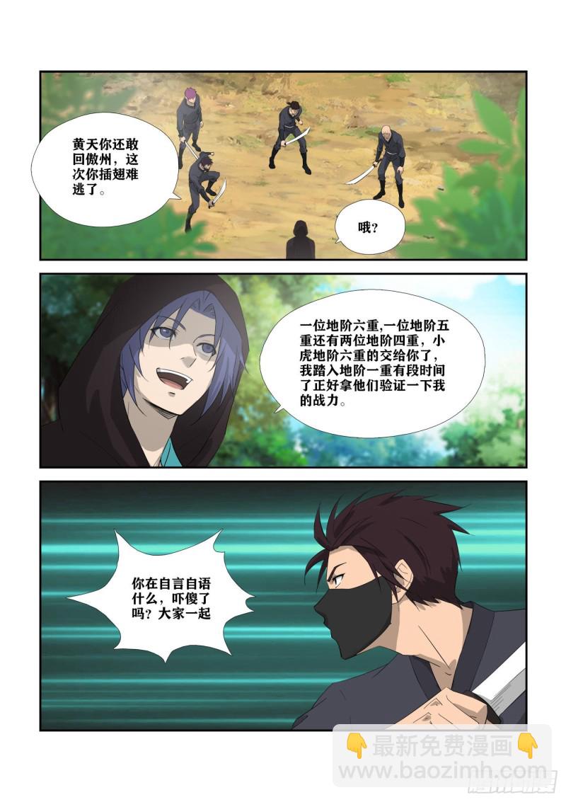 🍴剑逆苍穹 312   拿你们练练手 第2页