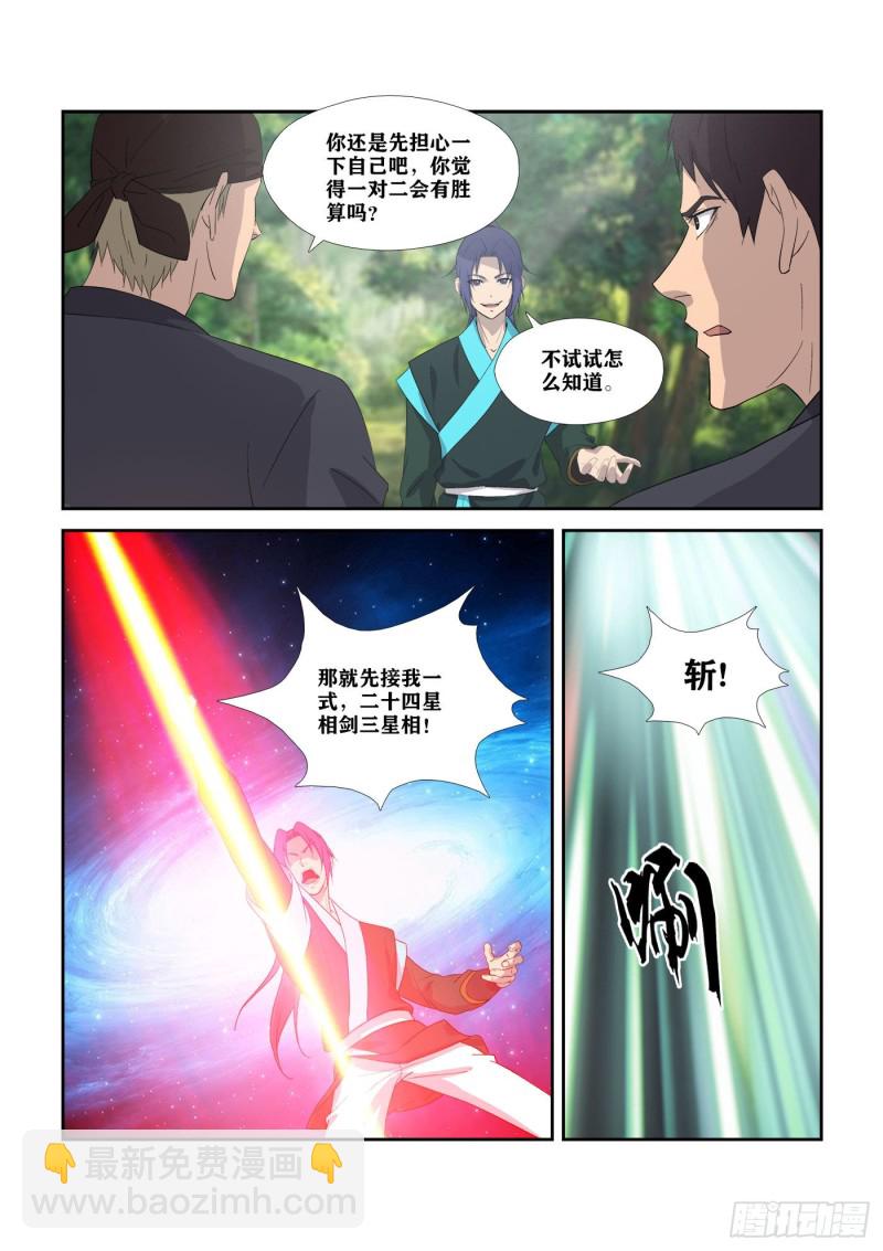 🍴剑逆苍穹 312   拿你们练练手 第7页