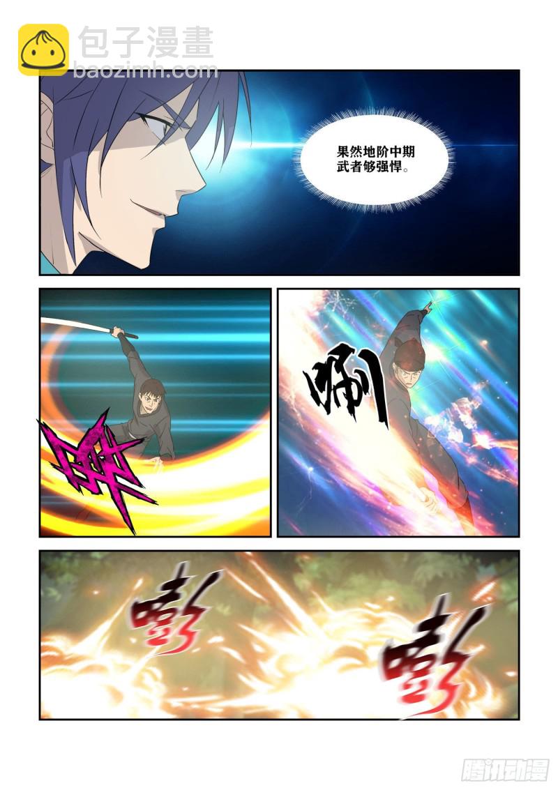 🍴剑逆苍穹 312   拿你们练练手 第9页