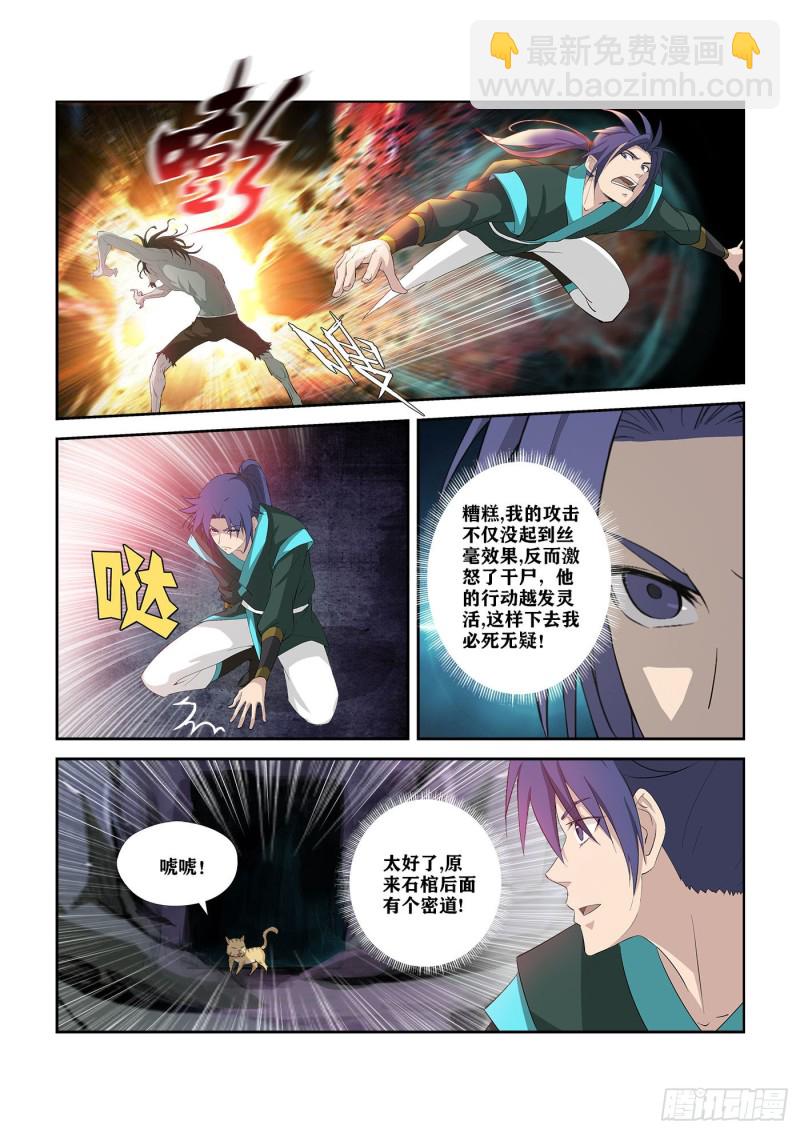 🍴剑逆苍穹 314   绿毛干尸 第13页