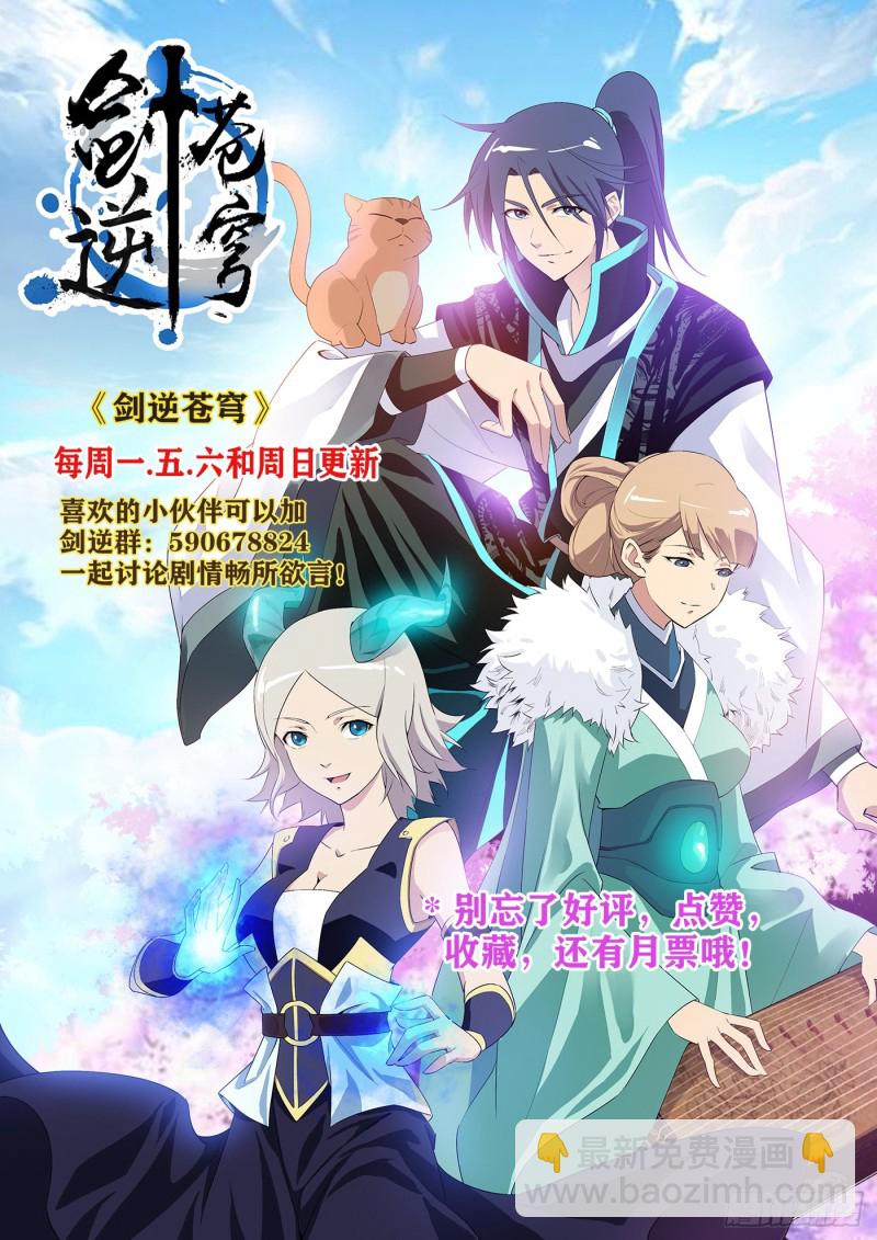 🍴剑逆苍穹 314   绿毛干尸 第14页