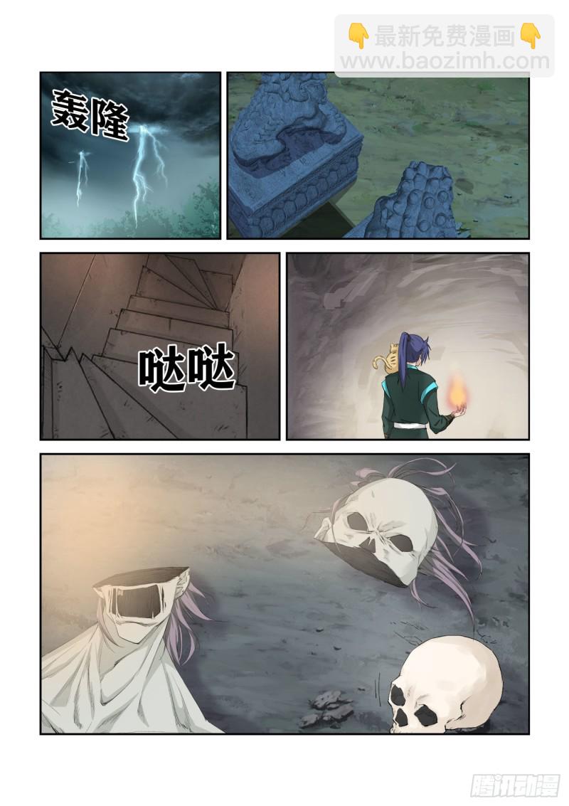 🍴剑逆苍穹 314   绿毛干尸 第2页