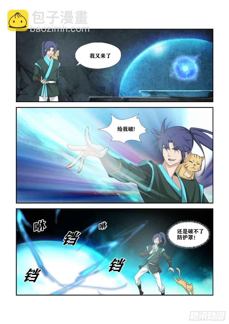 🍴剑逆苍穹 314   绿毛干尸 第3页