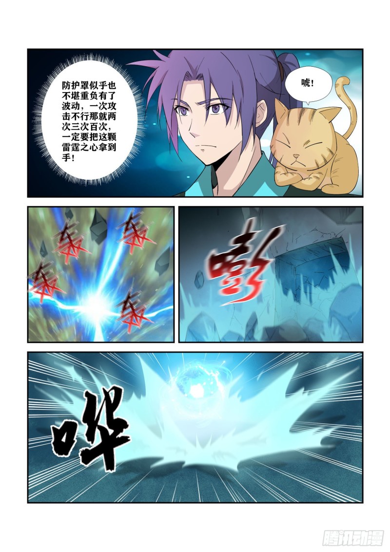 🍴剑逆苍穹 314   绿毛干尸 第4页