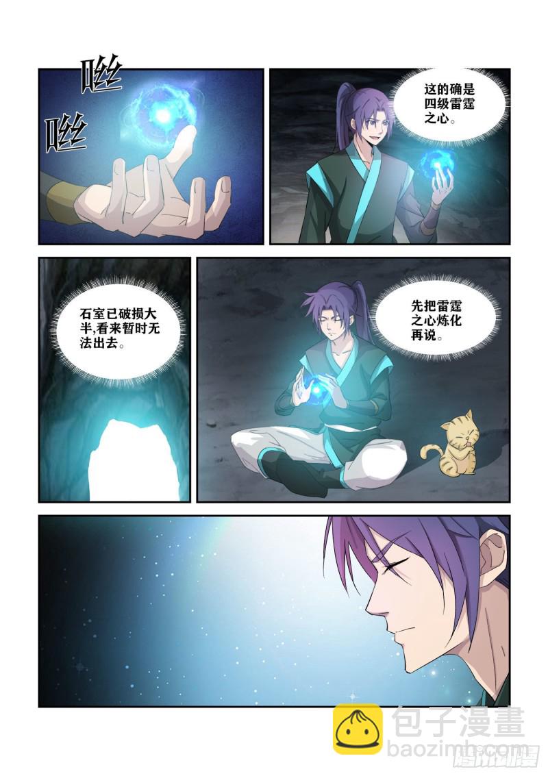 🍴剑逆苍穹 314   绿毛干尸 第5页