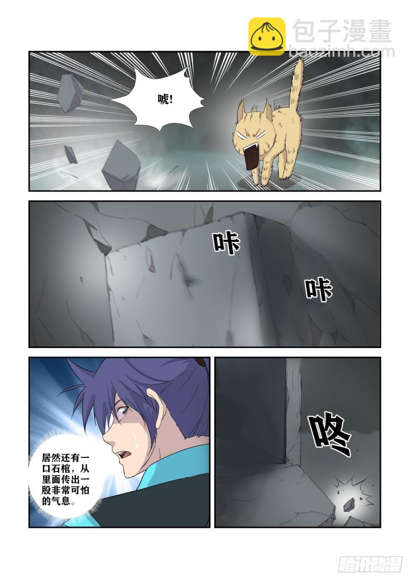 🍴剑逆苍穹 314   绿毛干尸 第6页