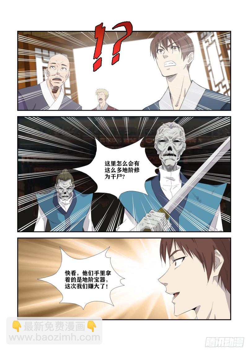 🍴剑逆苍穹 316上古雷王 第10页