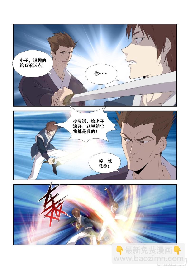 🍴剑逆苍穹 316上古雷王 第11页