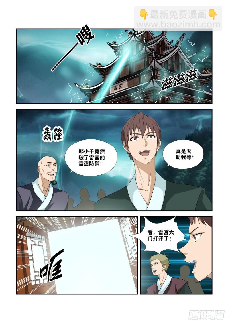 🍴剑逆苍穹 316上古雷王 第2页