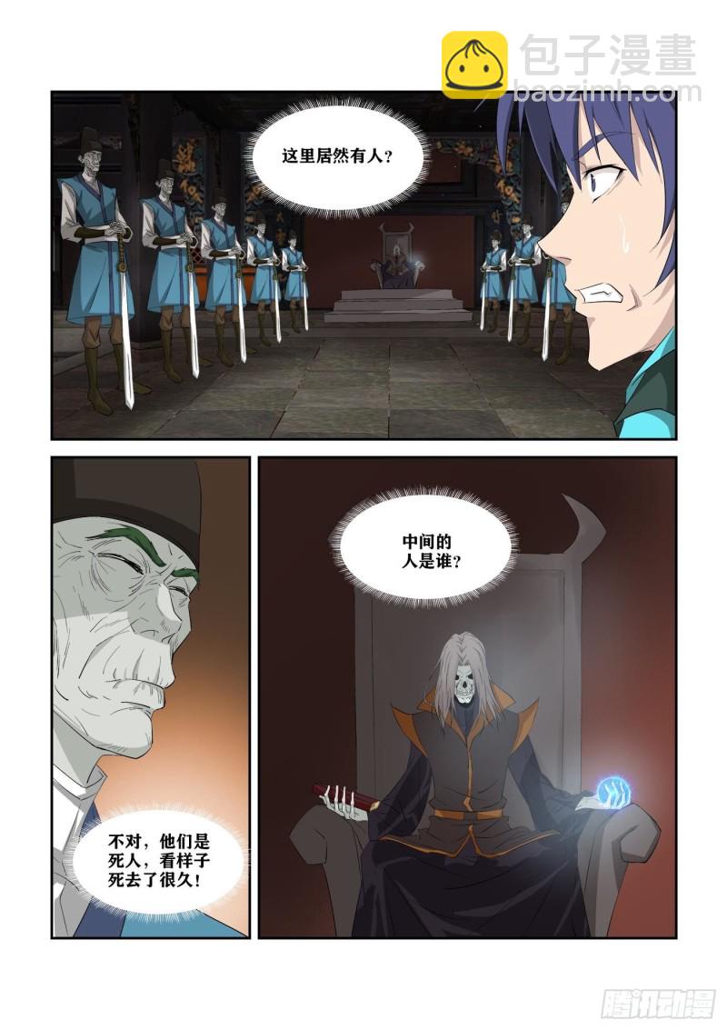 🍴剑逆苍穹 316上古雷王 第4页