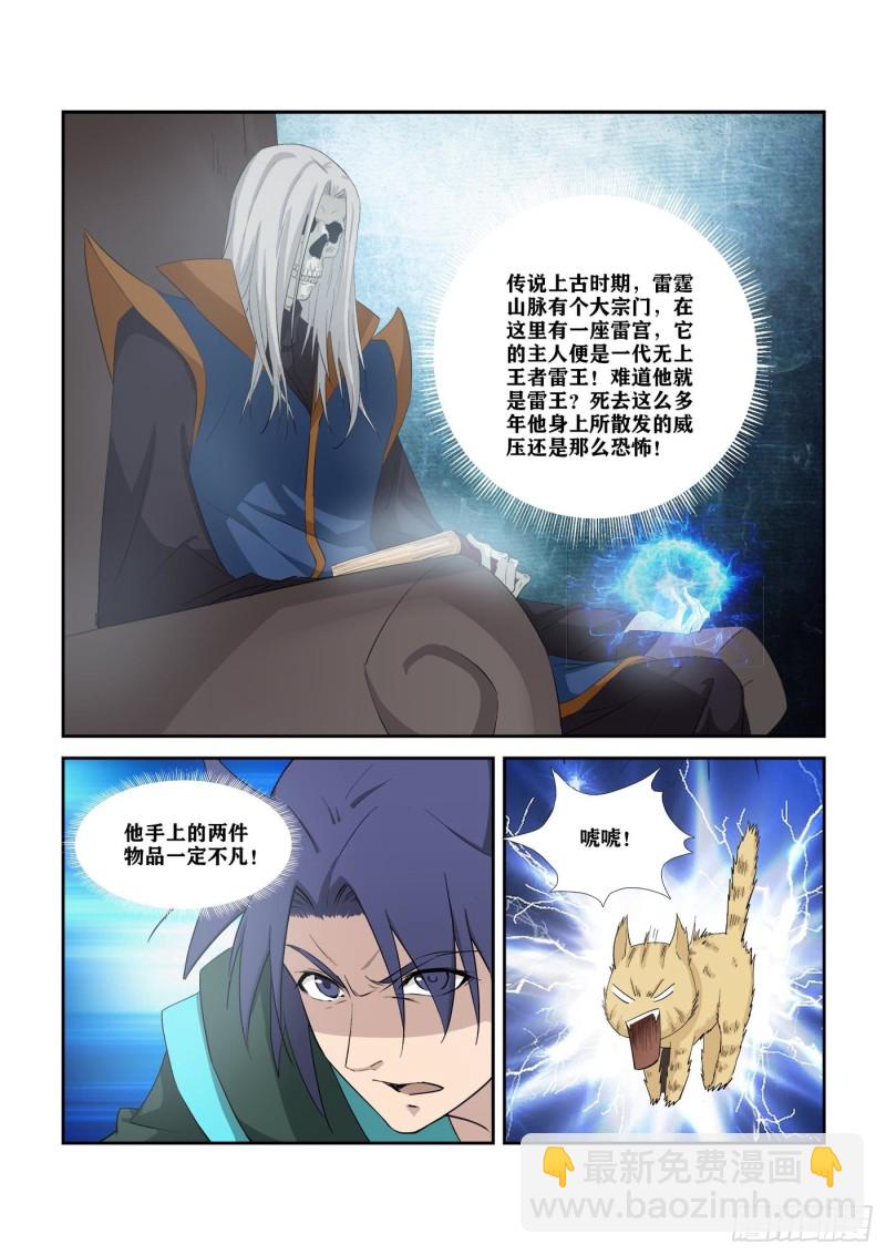 🍴剑逆苍穹 316上古雷王 第5页