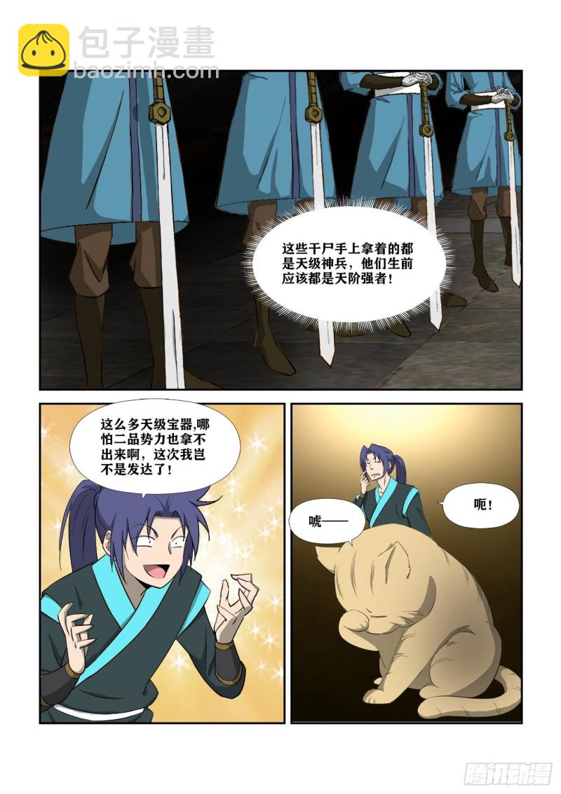 🍴剑逆苍穹 316上古雷王 第6页