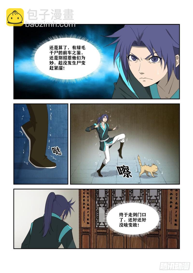 🍴剑逆苍穹 316上古雷王 第7页