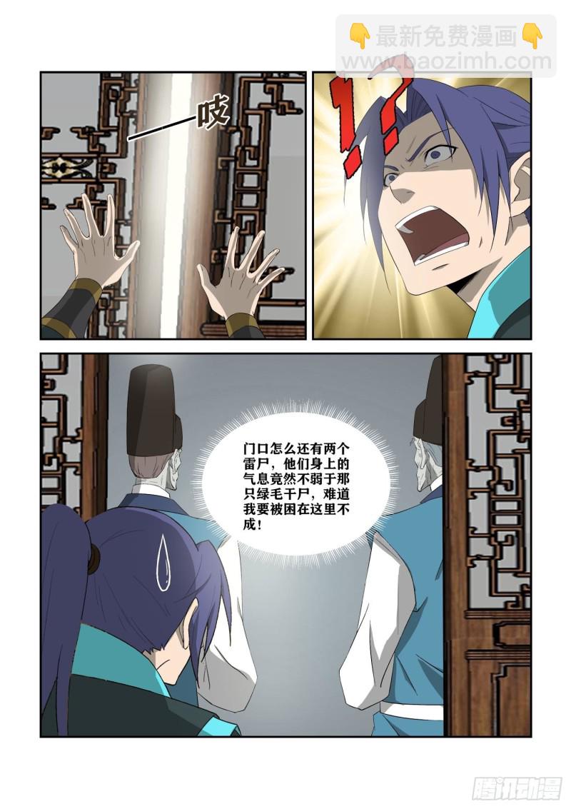 🍴剑逆苍穹 316上古雷王 第8页