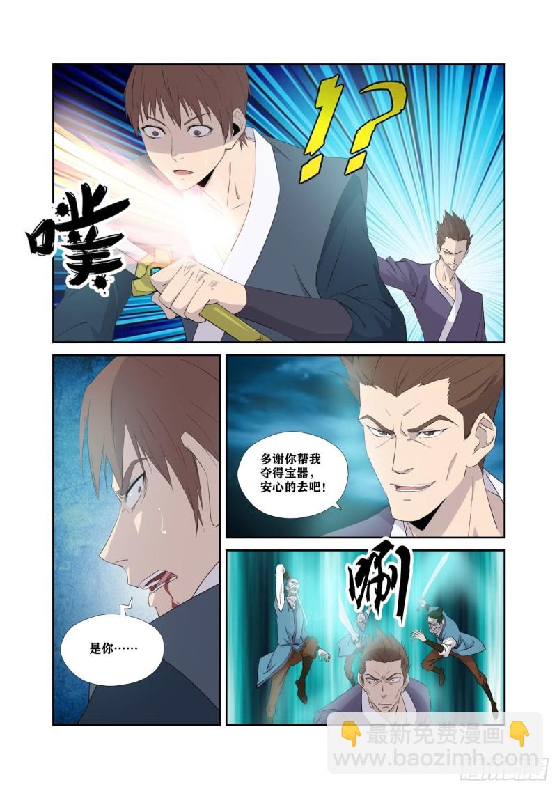 🍴剑逆苍穹 318困兽 第3页