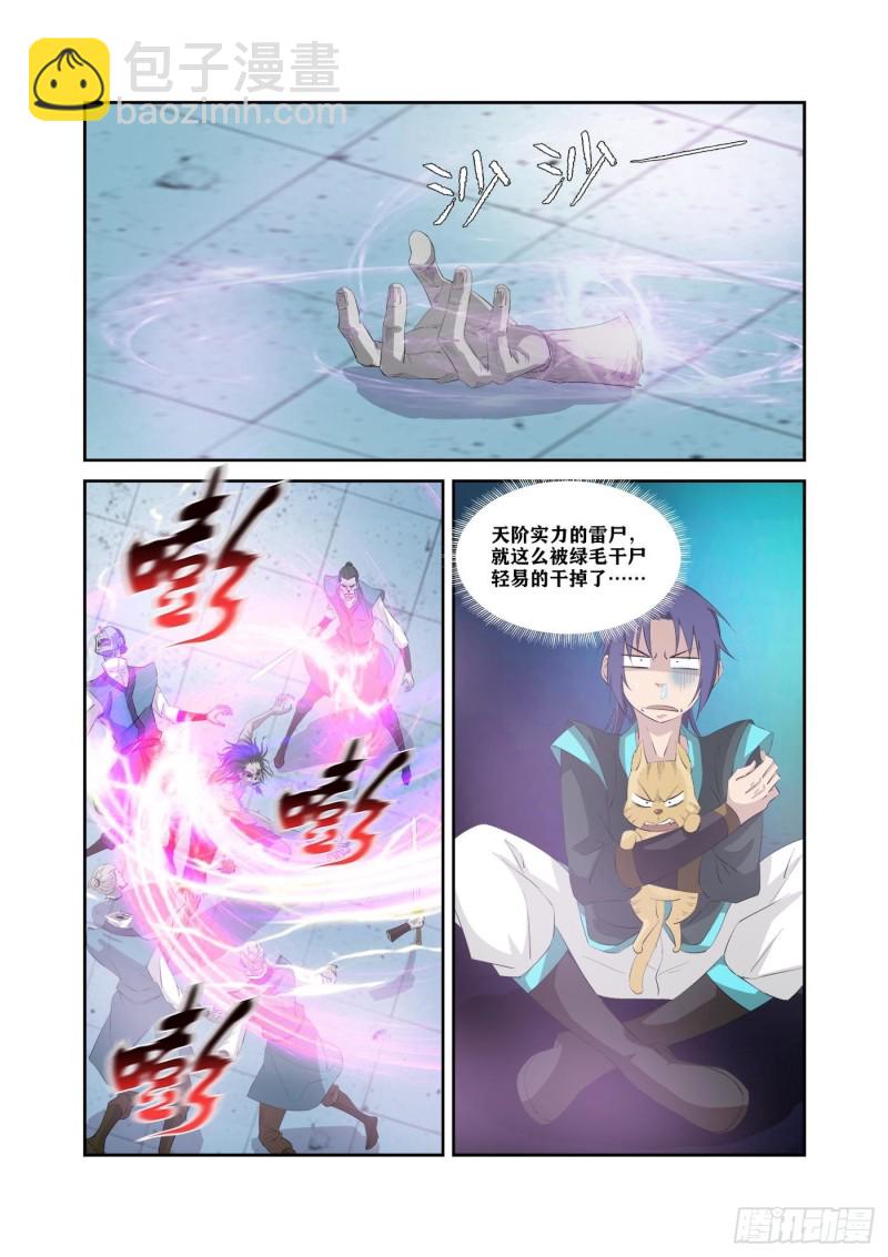 🍴剑逆苍穹 318困兽 第6页