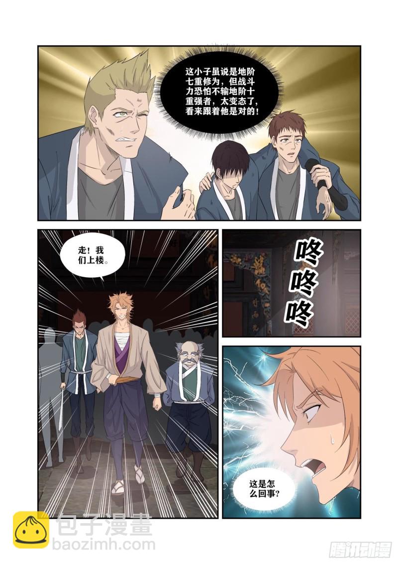 🍴剑逆苍穹 320   金刚王印 第10页
