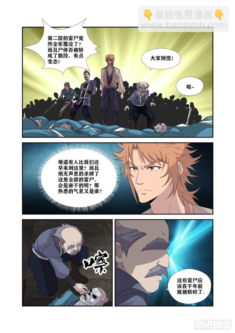 🍴剑逆苍穹 320   金刚王印 第11页