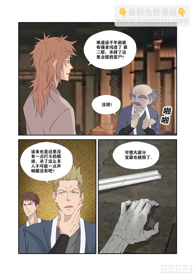 🍴剑逆苍穹 320   金刚王印 第12页